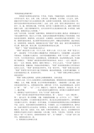 教学技巧 周周清到底怎样操作呢