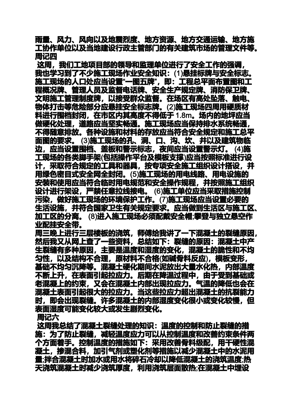 周记作文之工地顶岗实习周记_第2页