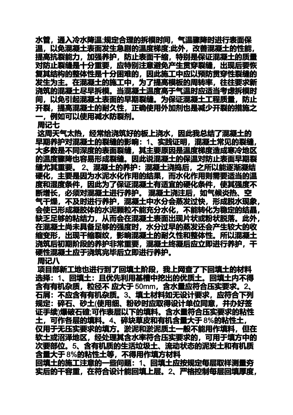 周记作文之工地顶岗实习周记_第3页