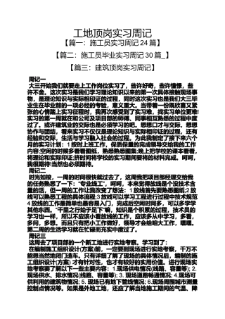 周记作文之工地顶岗实习周记