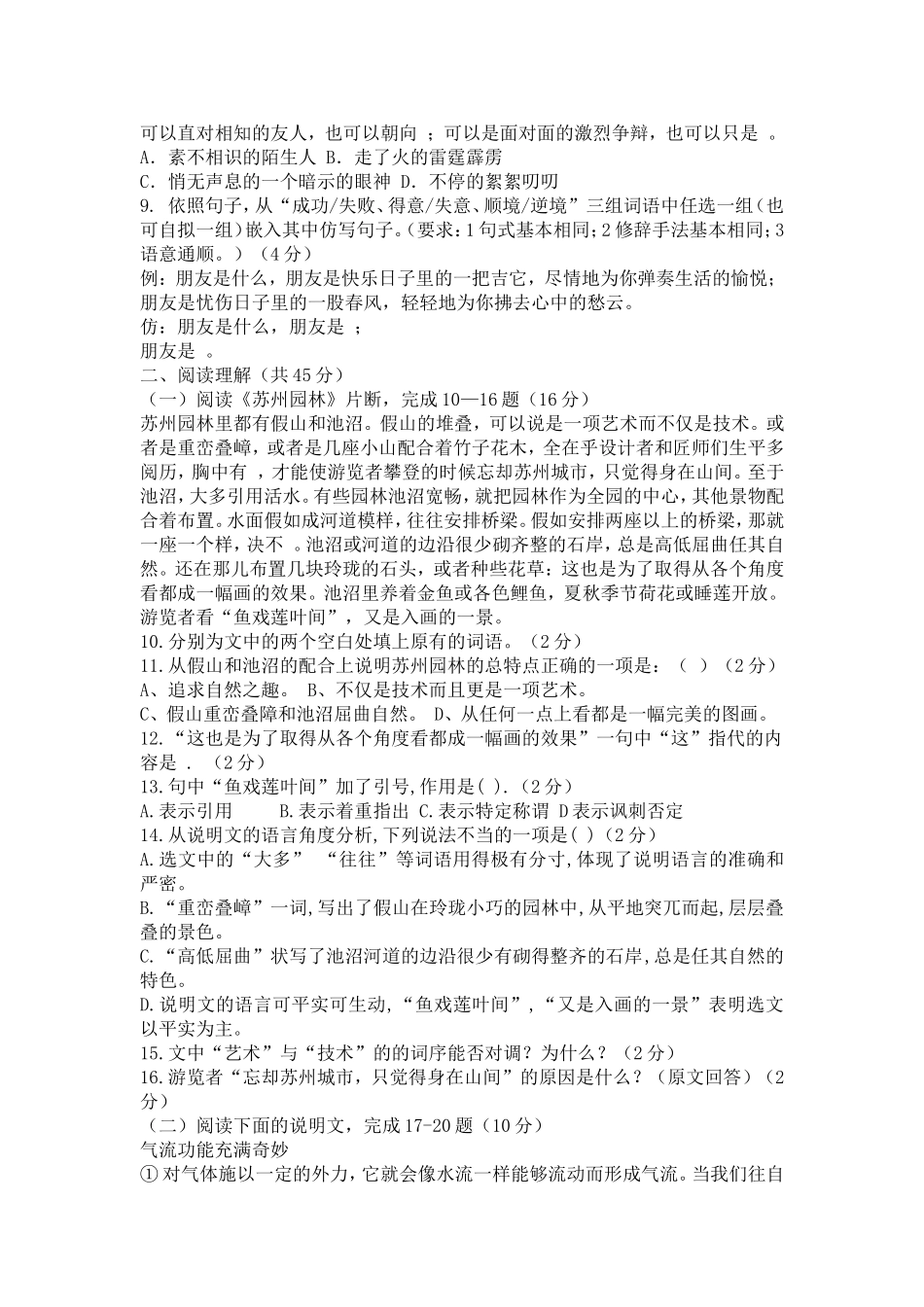 八年级下学期语文月考考试试卷_第2页