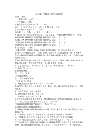 八年级下学期语文月考考试试卷