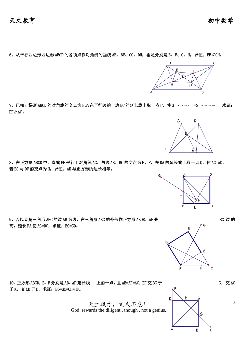 八年级下册几何证明题_第2页