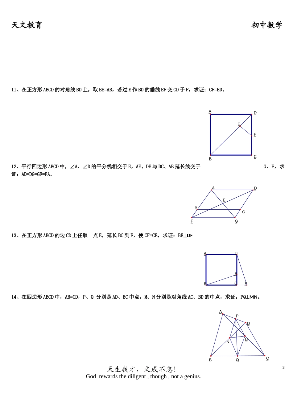 八年级下册几何证明题_第3页