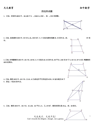 八年级下册几何证明题