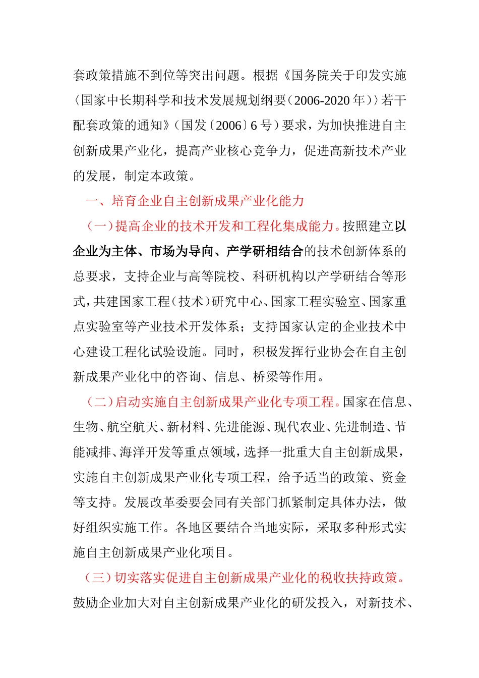 促进自主创新成果产业化若干政策的通知_第2页