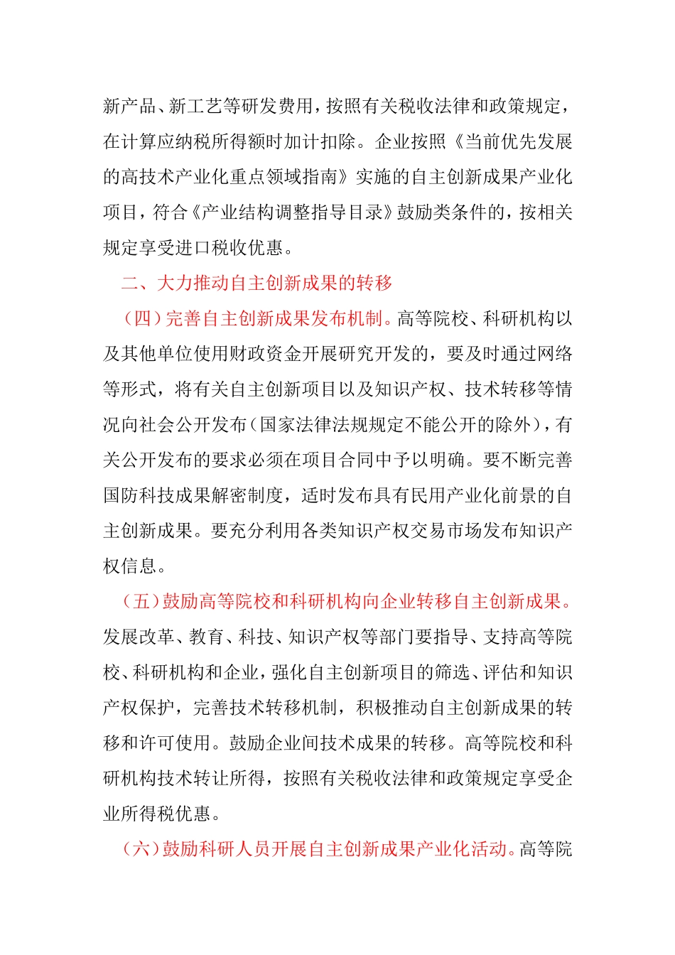 促进自主创新成果产业化若干政策的通知_第3页