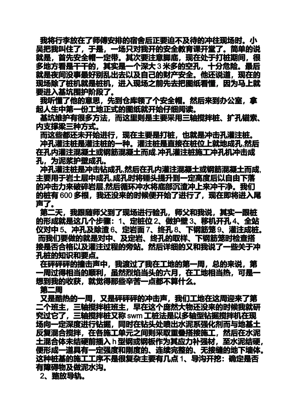 周记作文之工地质检员实习周记_第2页