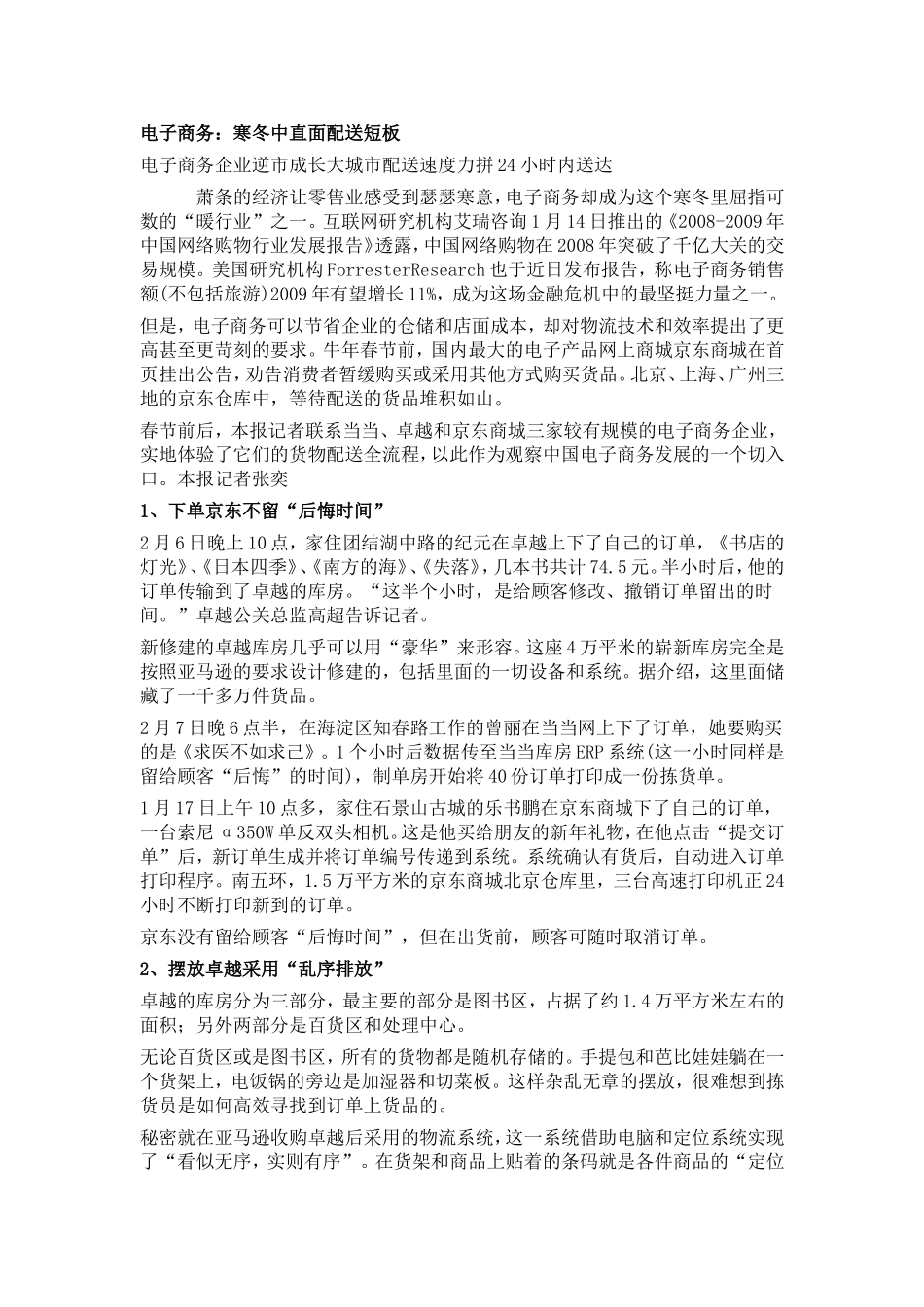 京东商城货物配送流程揭秘_第1页