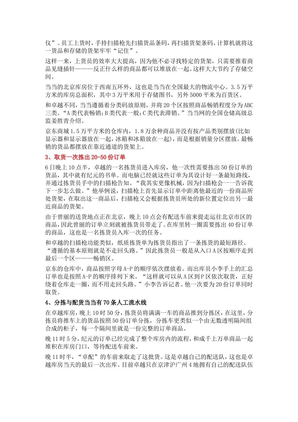 京东商城货物配送流程揭秘_第2页