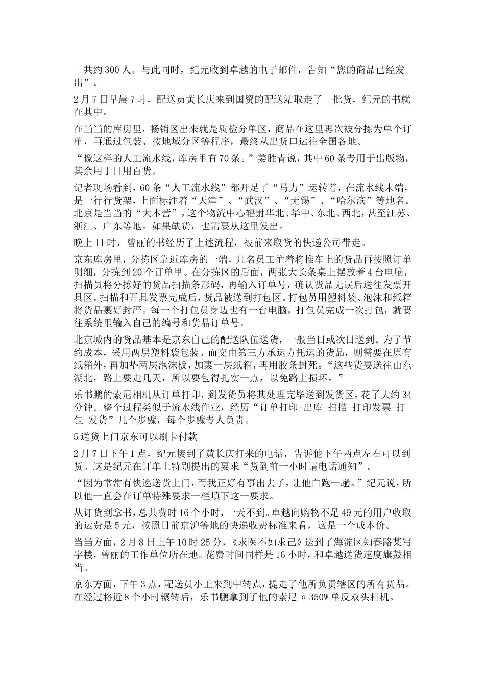 京东商城货物配送流程揭秘_第3页