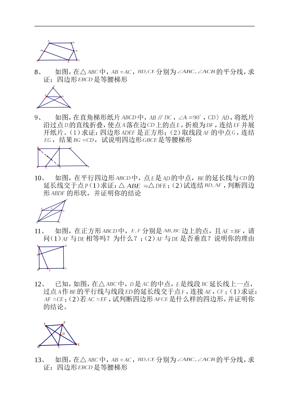 八年级下册几何证明题精选_第2页