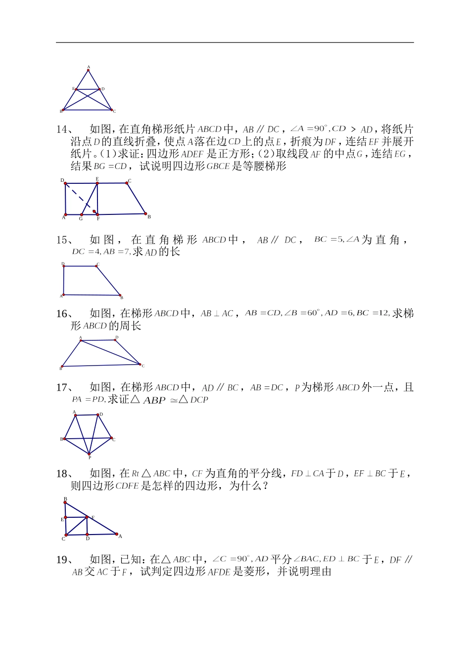 八年级下册几何证明题精选_第3页