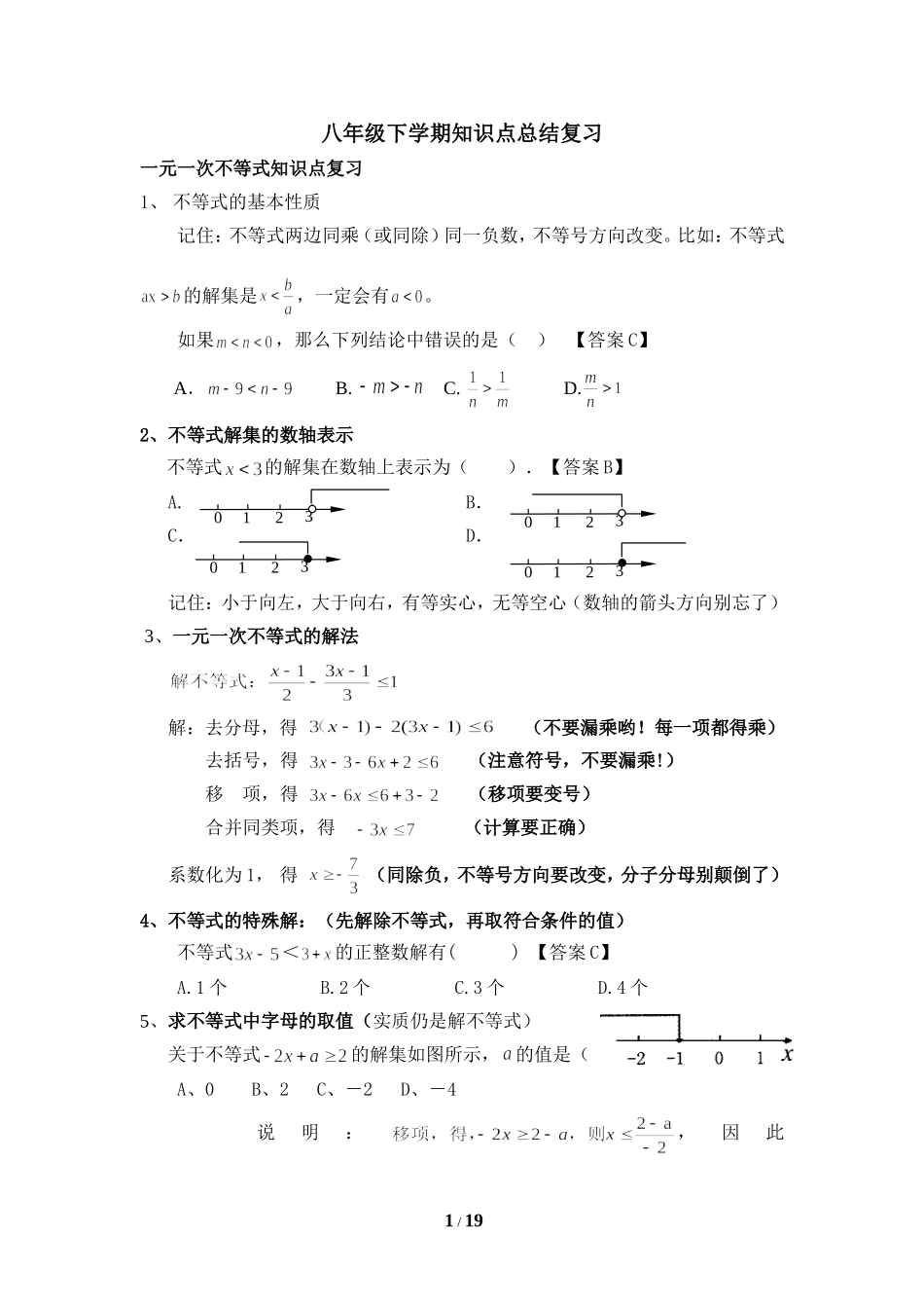 八年级下学期知识点总结(附期末试卷)_第1页