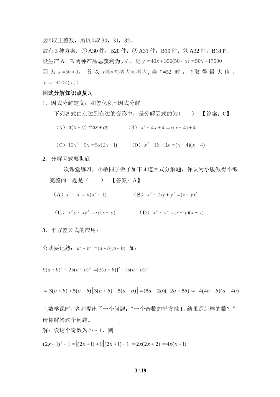 八年级下学期知识点总结(附期末试卷)_第3页