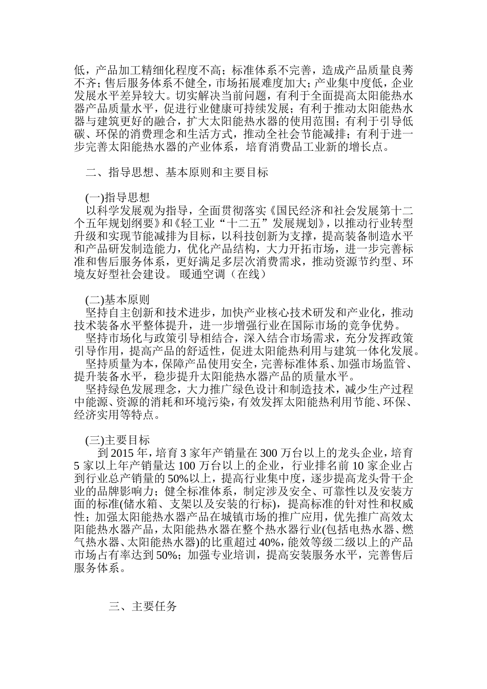 促太阳能热水器行业发展意见征求意见_第2页