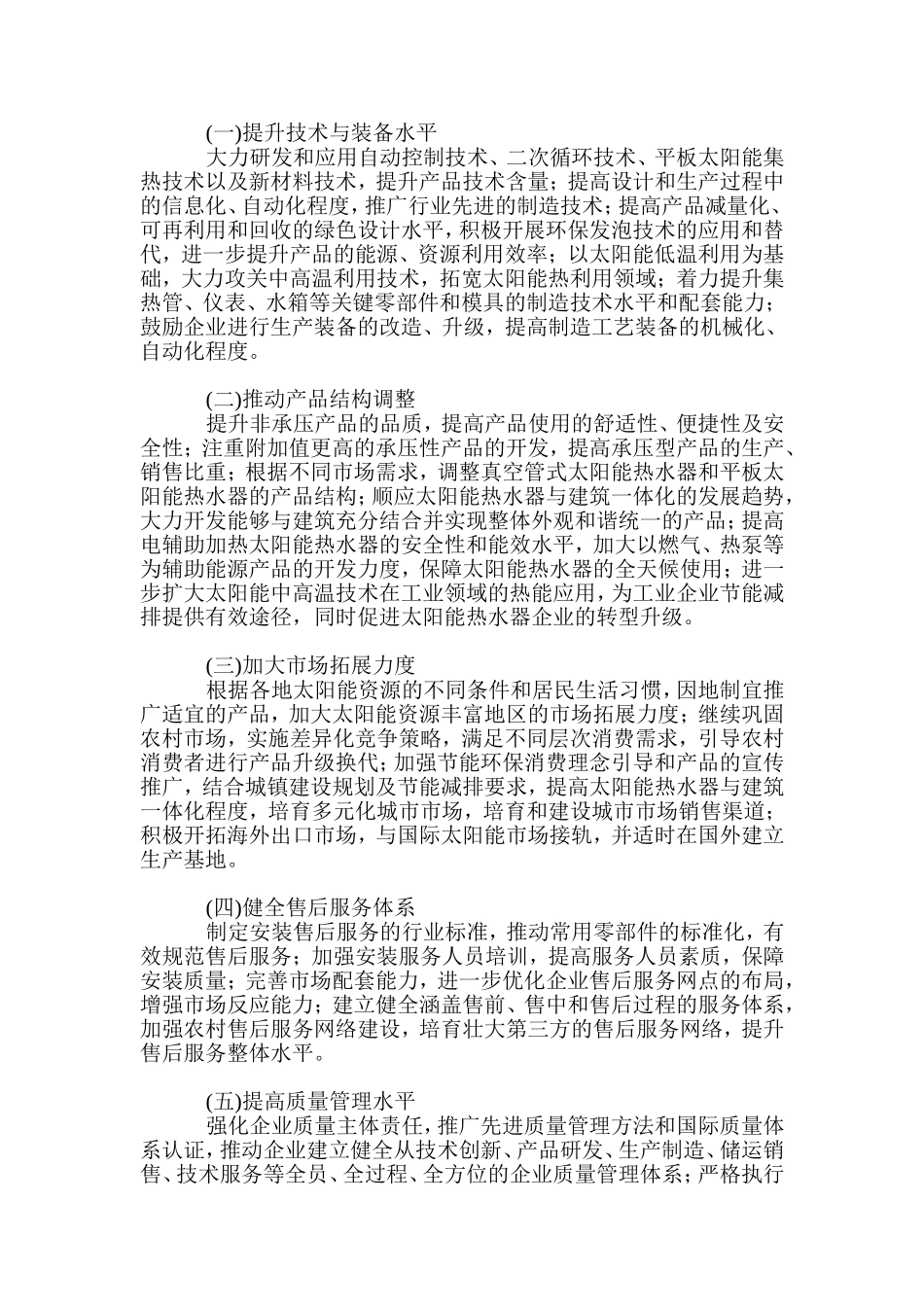 促太阳能热水器行业发展意见征求意见_第3页