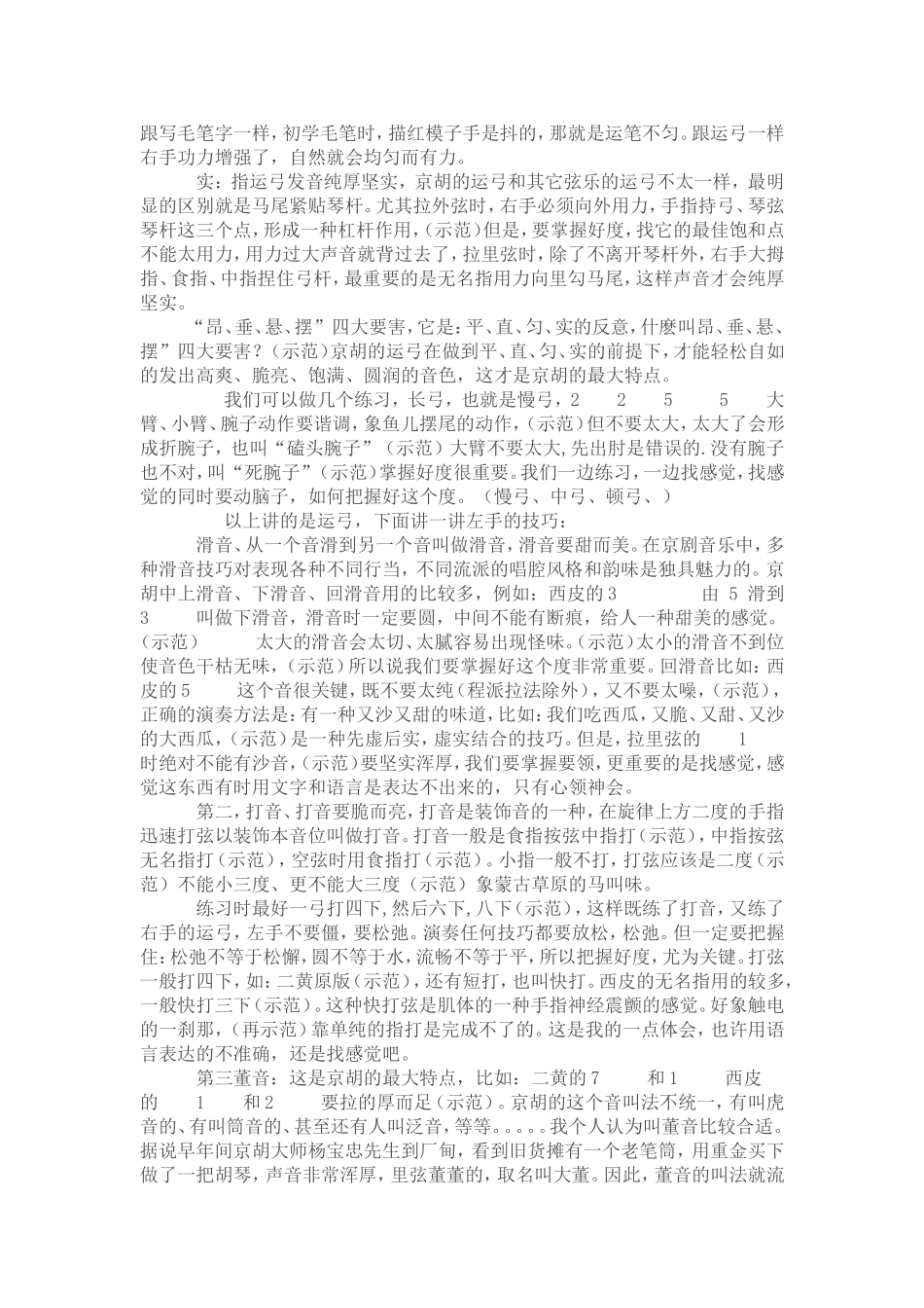 京胡基功教学浅谈_第2页