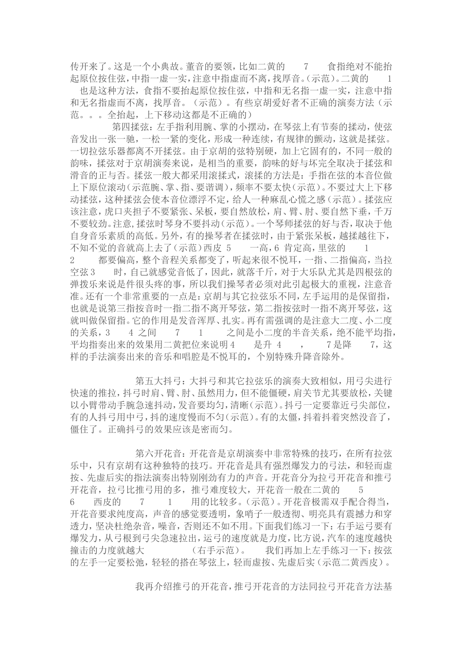 京胡基功教学浅谈_第3页