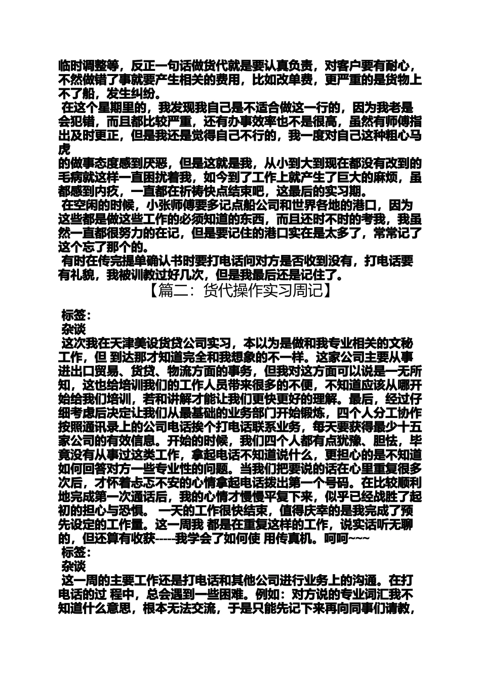 周记作文之国际货代实习周记_第2页