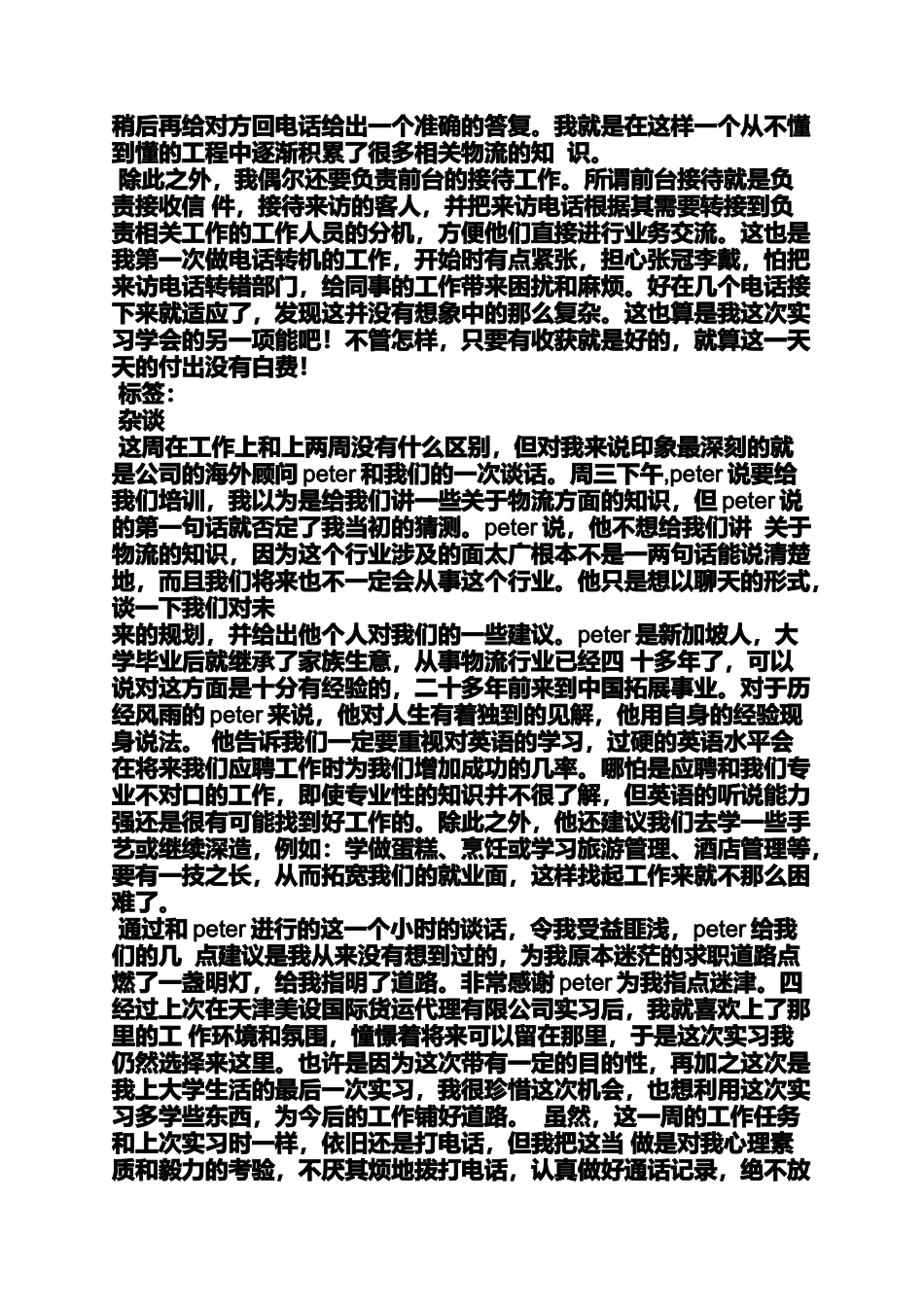 周记作文之国际货代实习周记_第3页