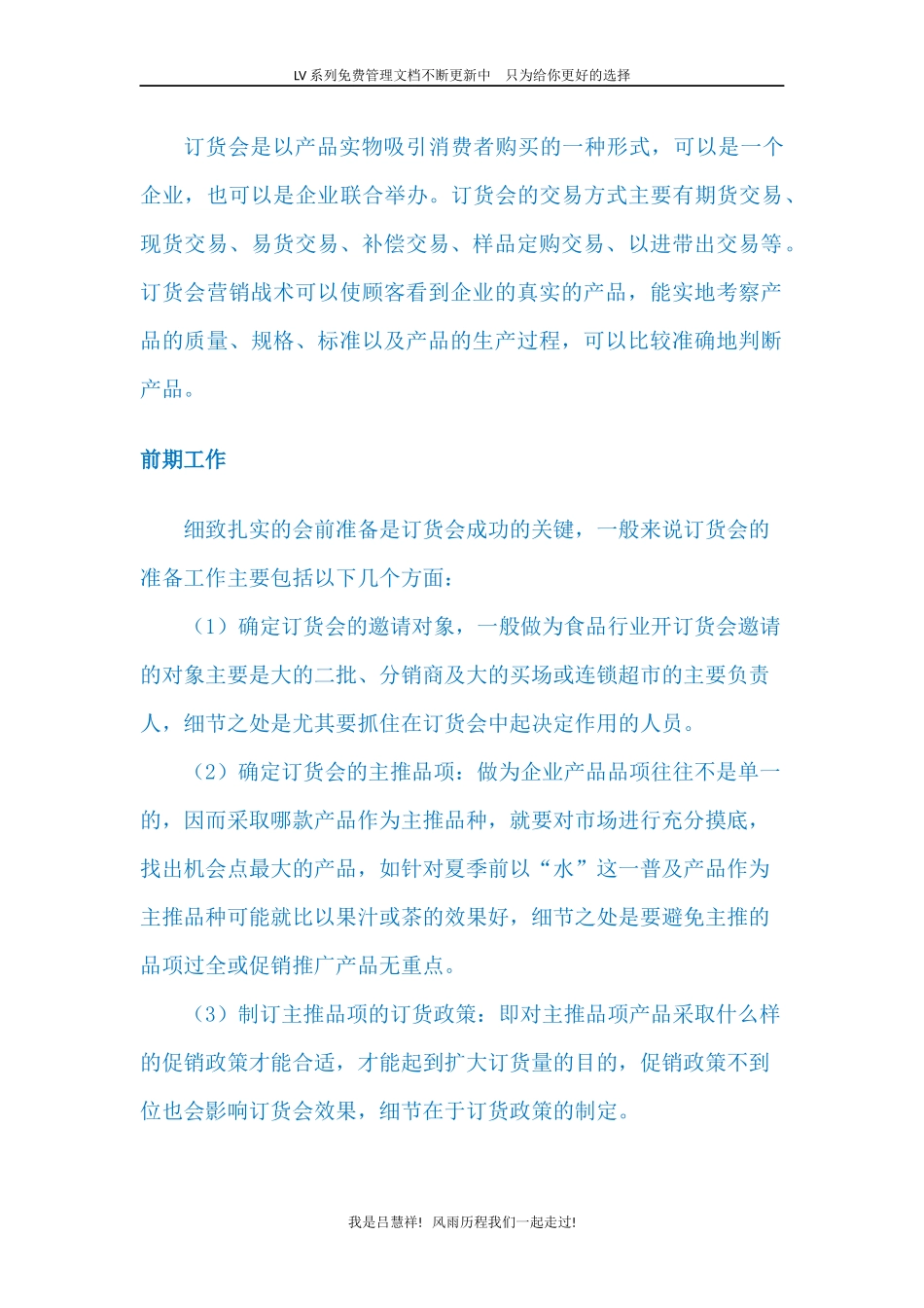 促销LV11-订货会_第1页