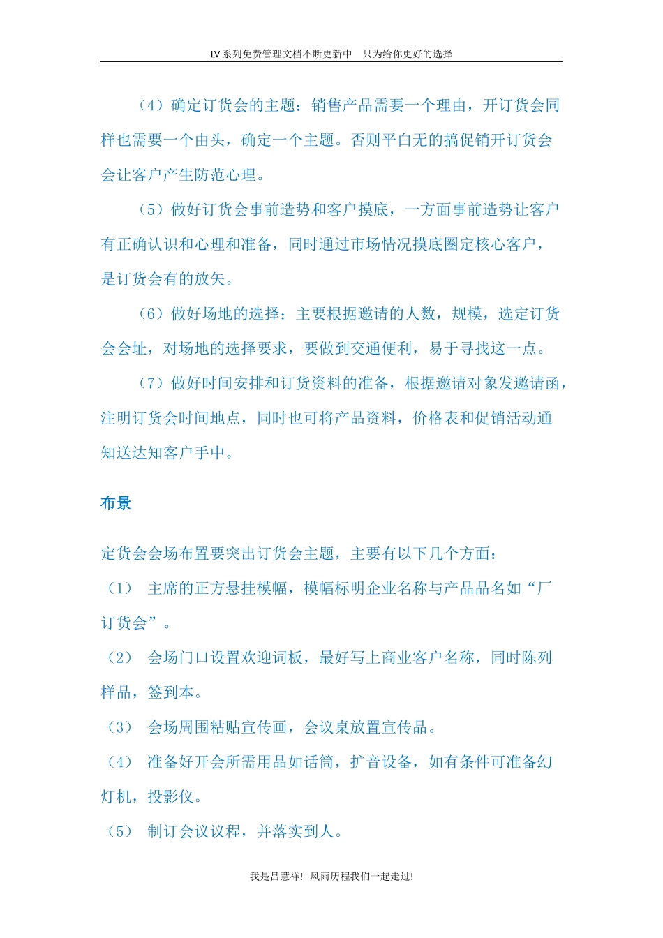 促销LV11-订货会_第2页