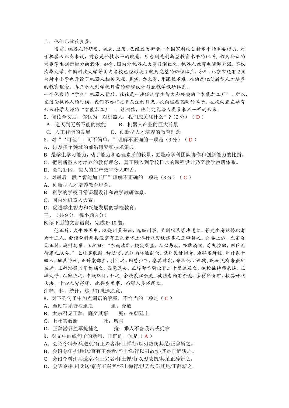 九年级语文周周清一及答案-(1)_第2页