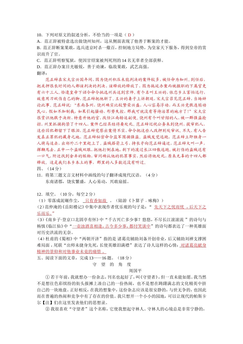 九年级语文周周清一及答案-(1)_第3页