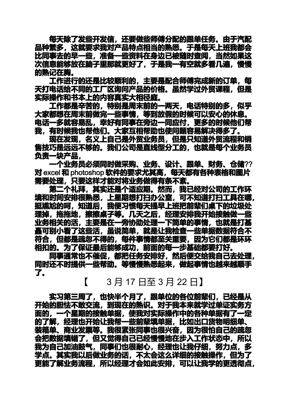 周记作文之国际贸易毕业实习周记_第2页