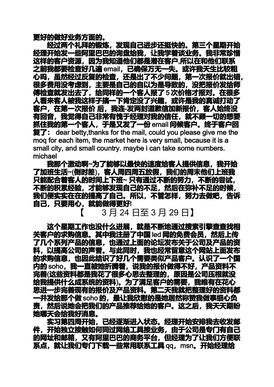 周记作文之国际贸易毕业实习周记_第3页