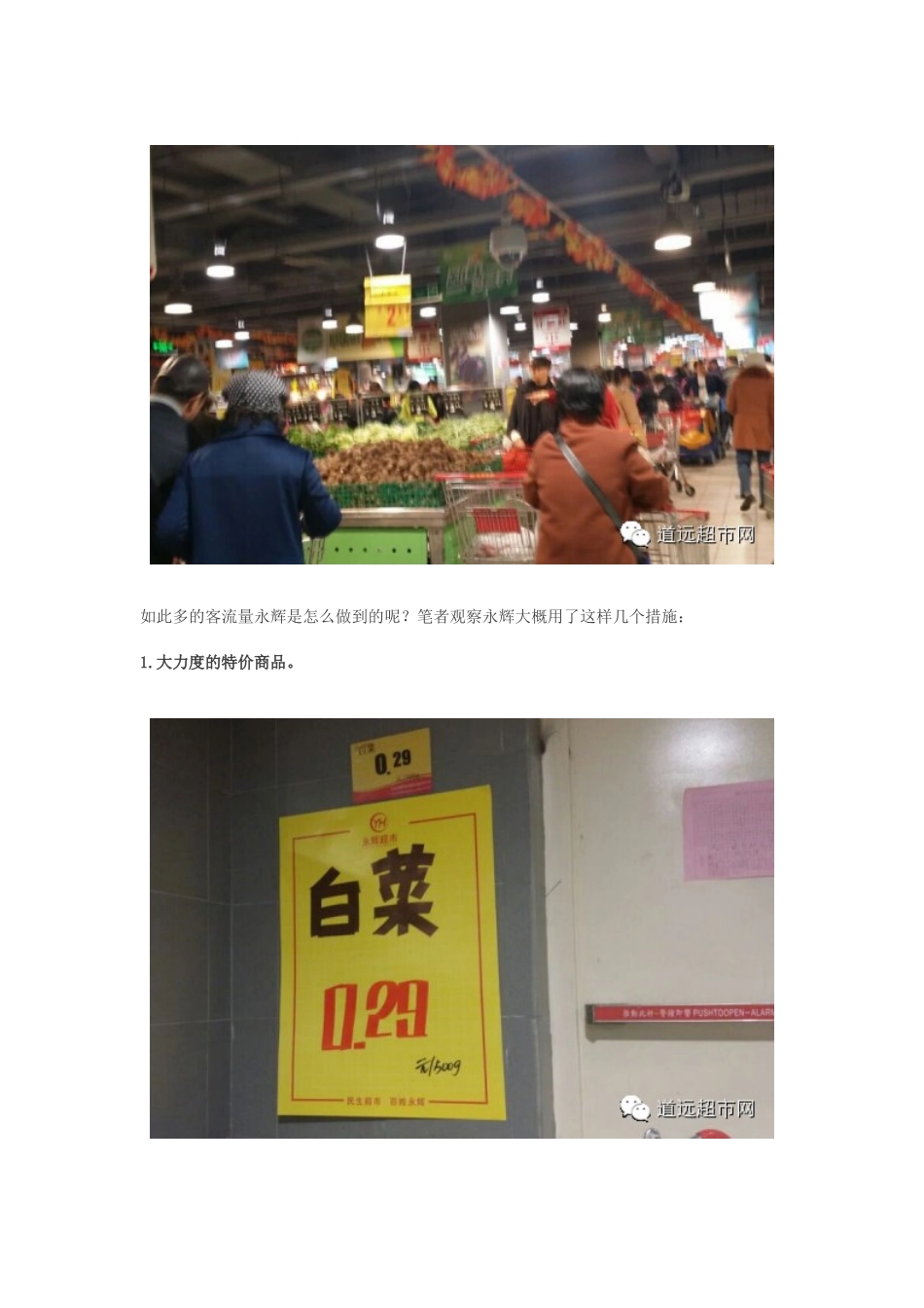 促销案例看永辉超市北京靛厂路店如何做到客流爆棚_第2页