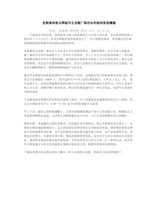 促销案例看永辉超市北京靛厂路店如何做到客流爆棚
