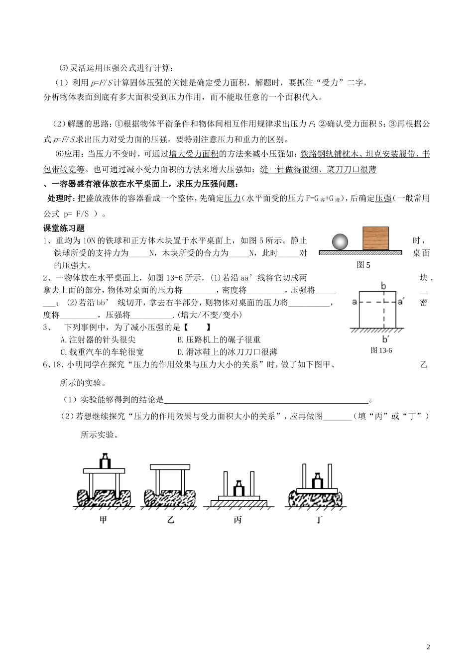 八年级下-压强知识点总结及练习_第2页