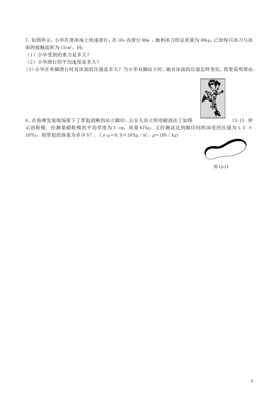 八年级下-压强知识点总结及练习_第3页