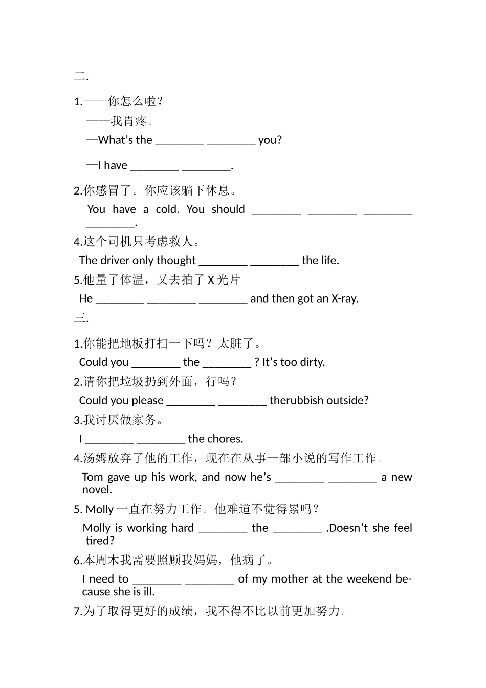 八年级下册句子翻译_第2页