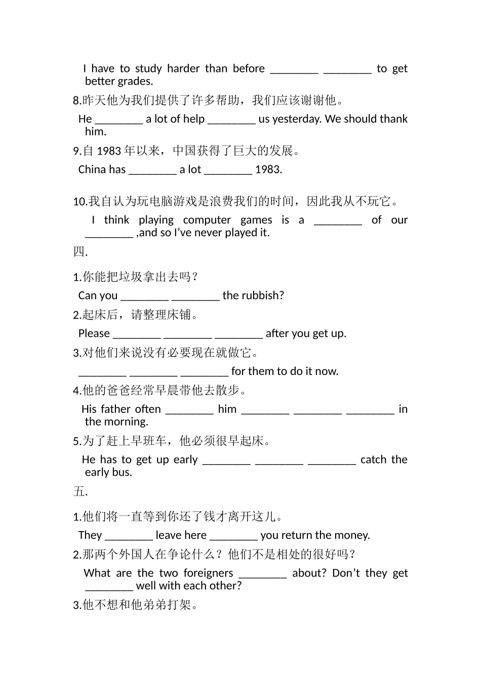 八年级下册句子翻译_第3页