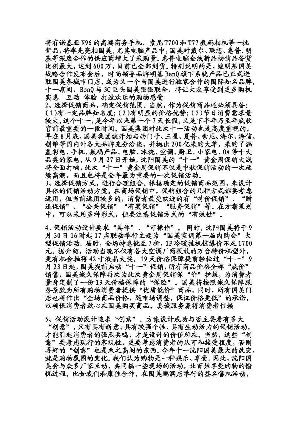 促销策划(同名1080)_第3页