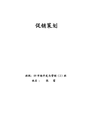 促销策划(同名1080)