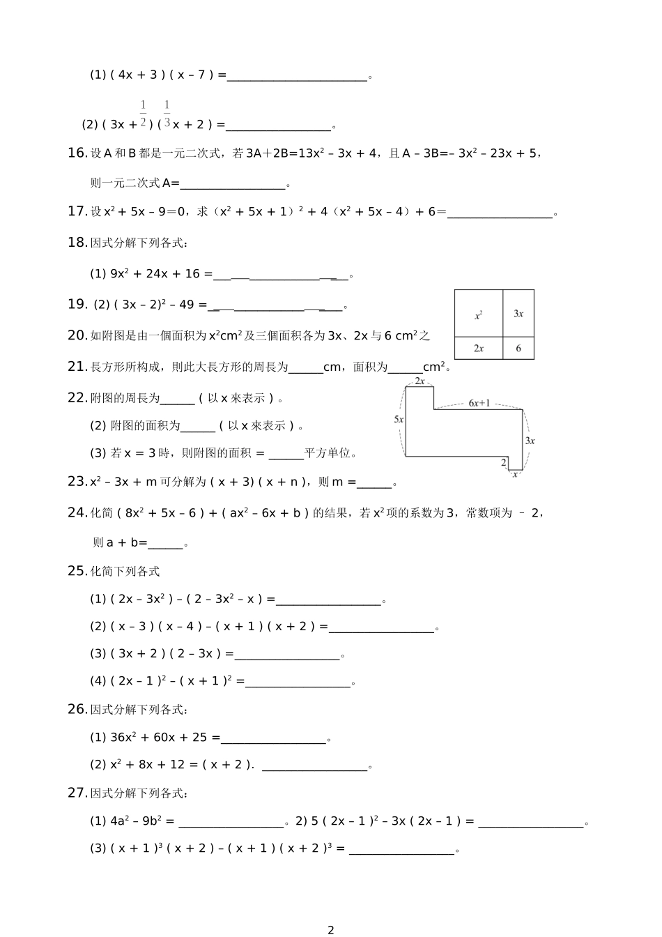 八年级下因式分解习题及答案_第2页