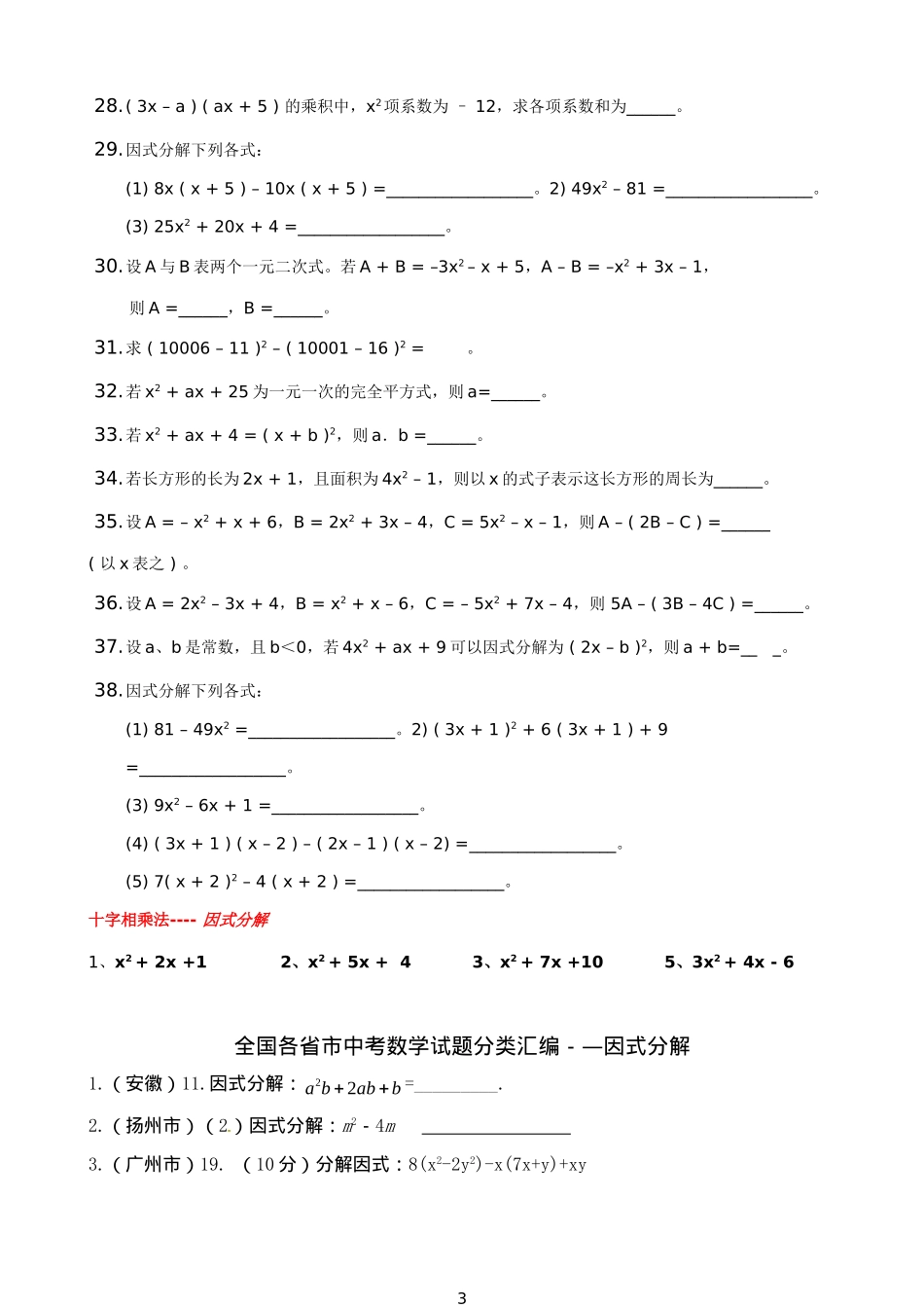 八年级下因式分解习题及答案_第3页
