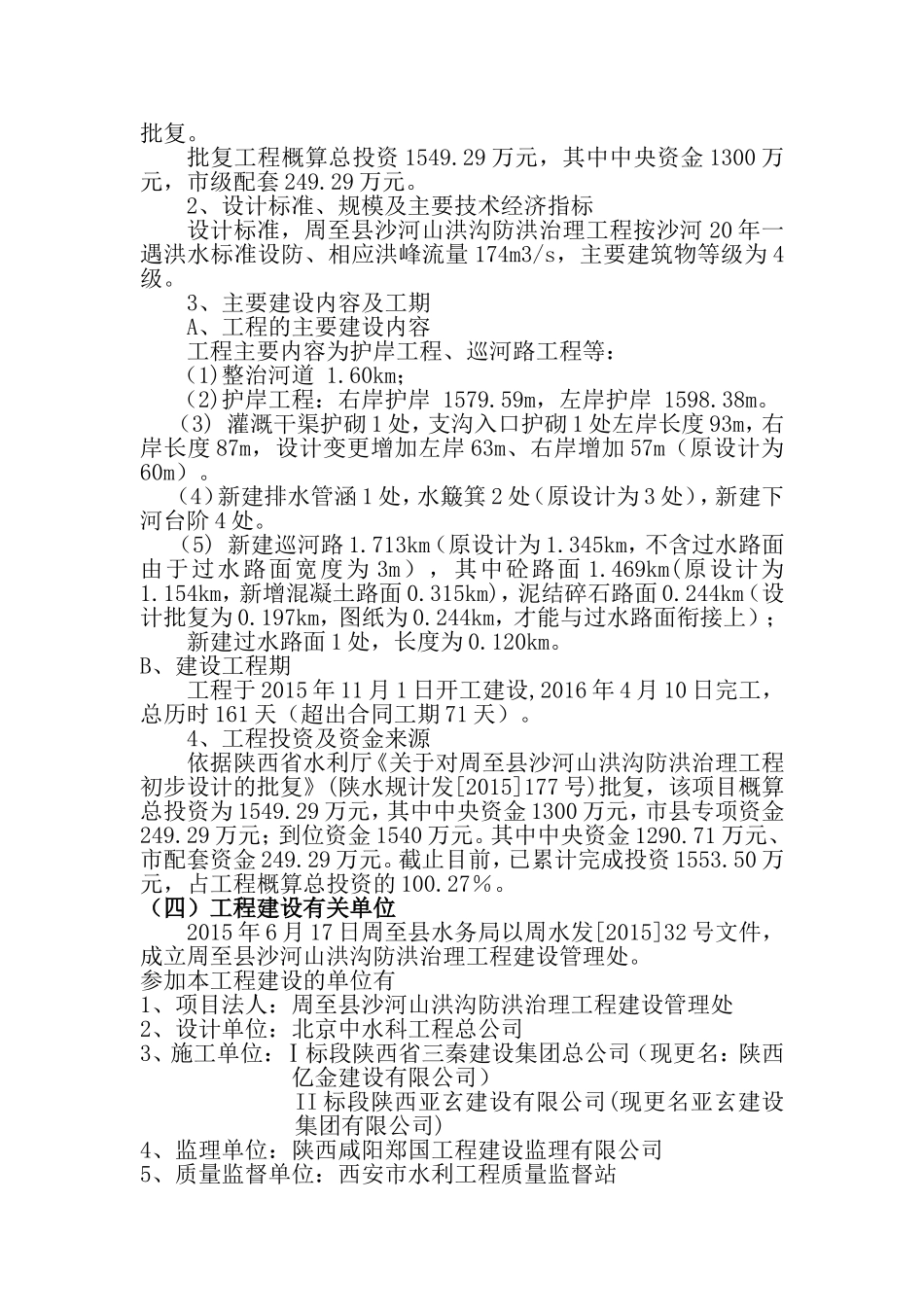 沙河山洪沟防洪治理工程竣工验收鉴定书_第3页