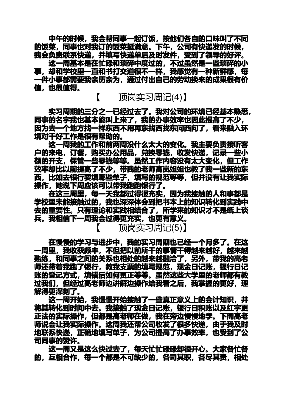 周记作文之会计电算化实习周记范文_第2页