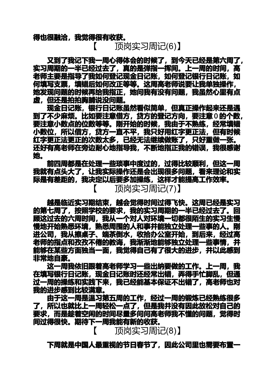 周记作文之会计电算化实习周记范文_第3页