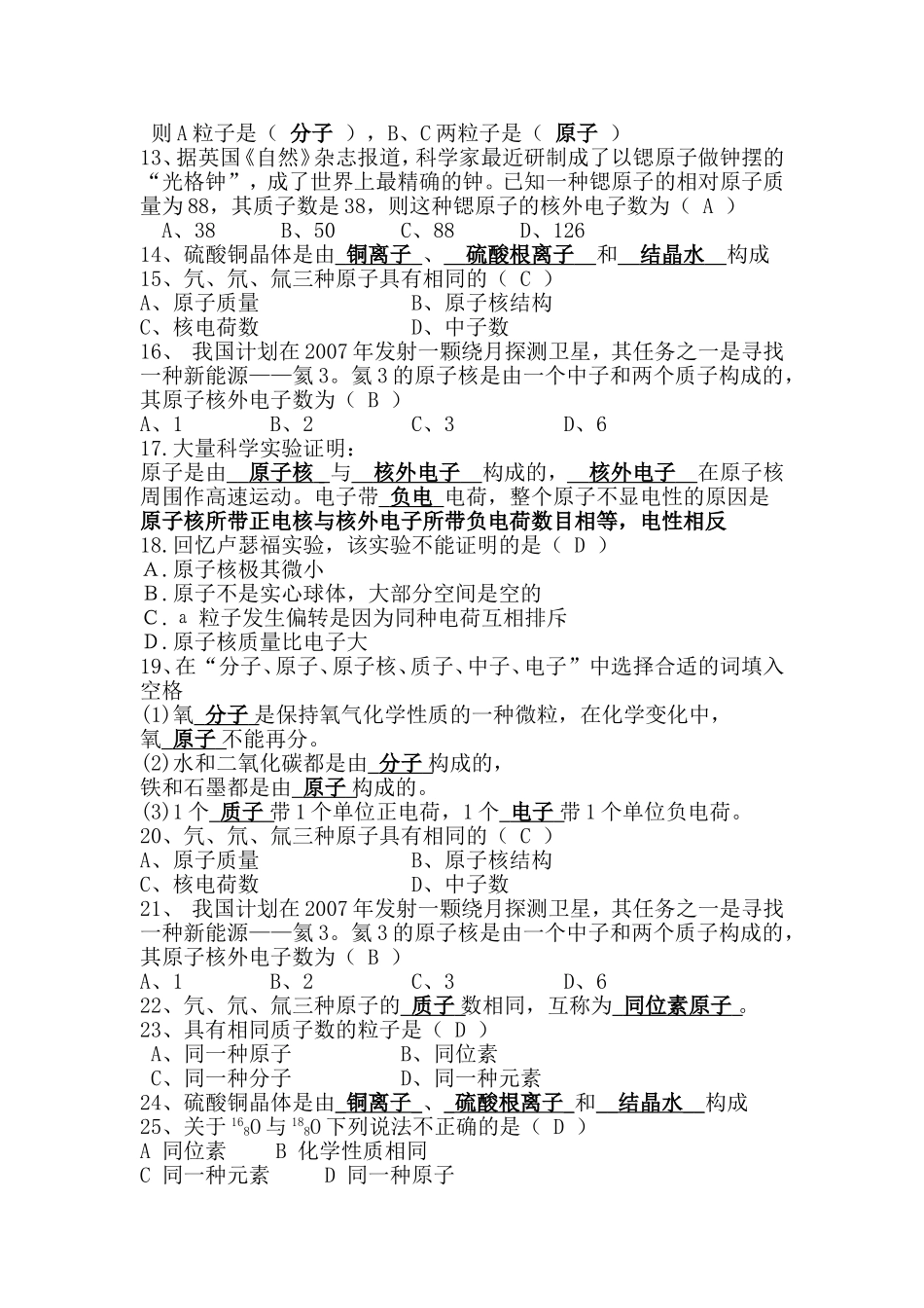 八年级下册科学第二章第三节《原子结构的模型》练习题_第2页