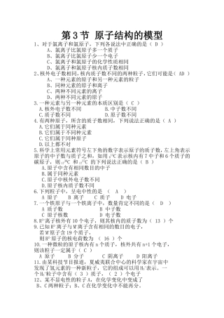 八年级下册科学第二章第三节《原子结构的模型》练习题