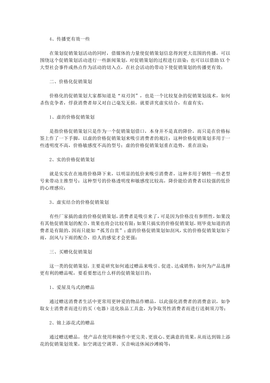 促销策划如何更有效_第2页