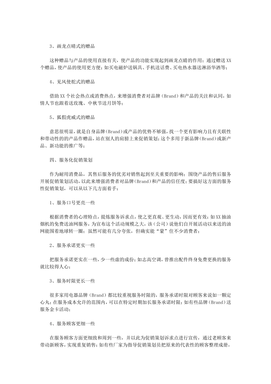 促销策划如何更有效_第3页