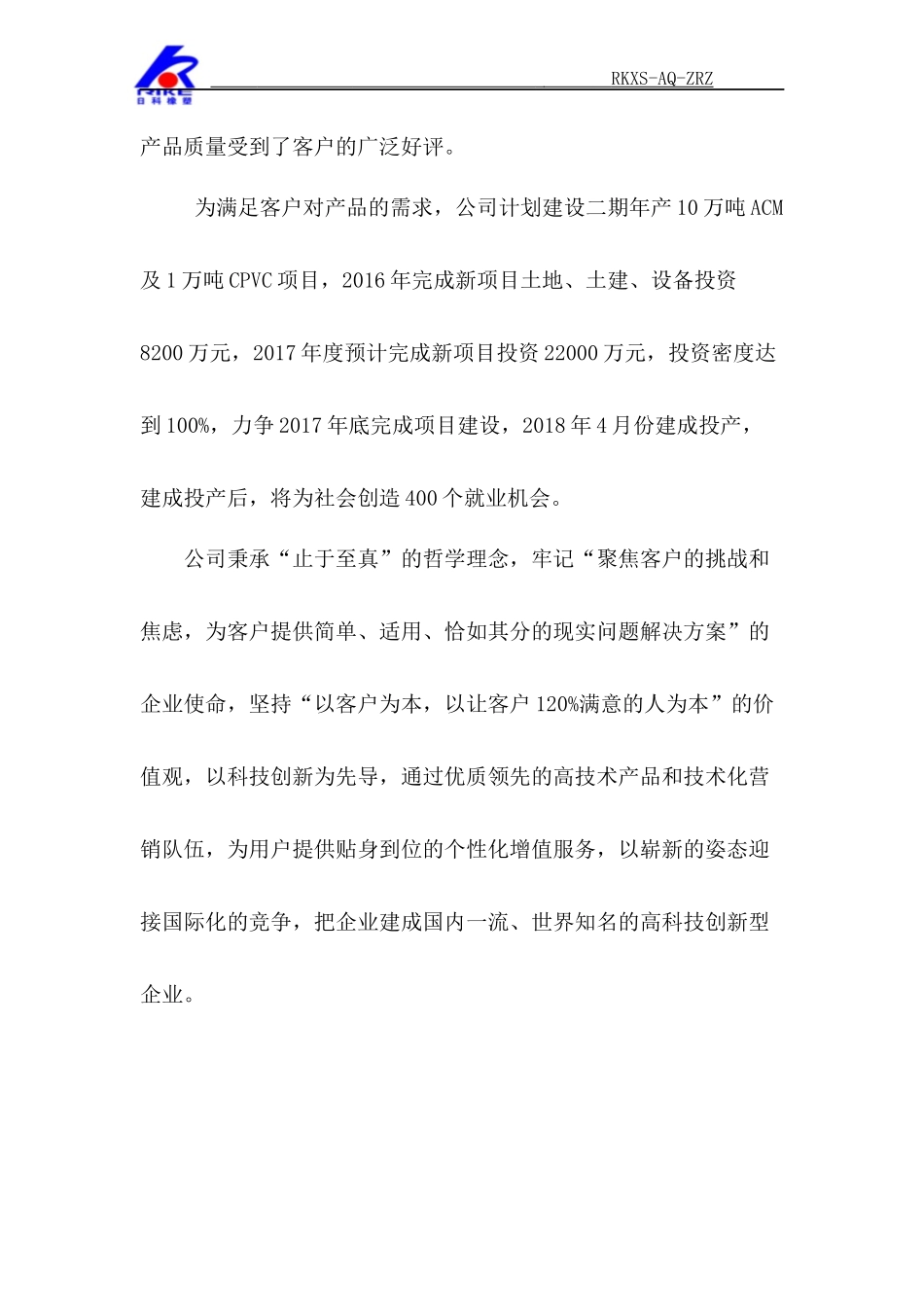 山东日科XX科技有限公司卓越绩效自评报告_第3页