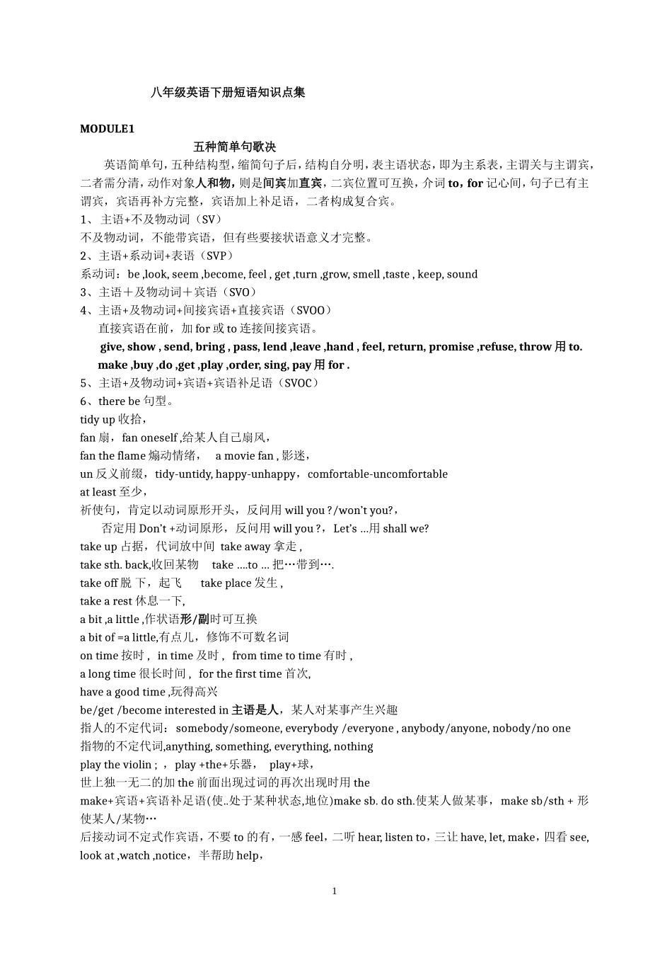 八年级下英语(外研版)全部知识点总复习_第1页